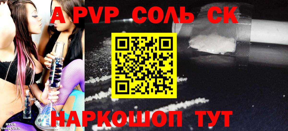 А ПВП крисы CK Сокол