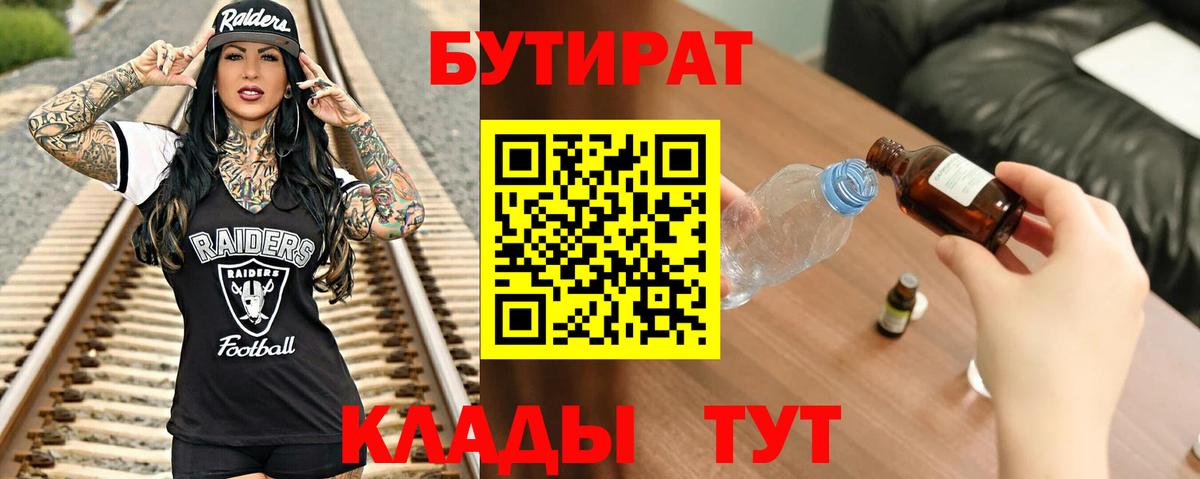 БУТИРАТ 99% Сокол