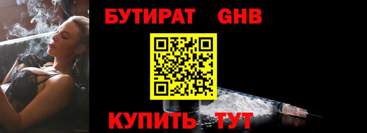 Бутират 1.4BDO  Вход с VPN  Сокол 