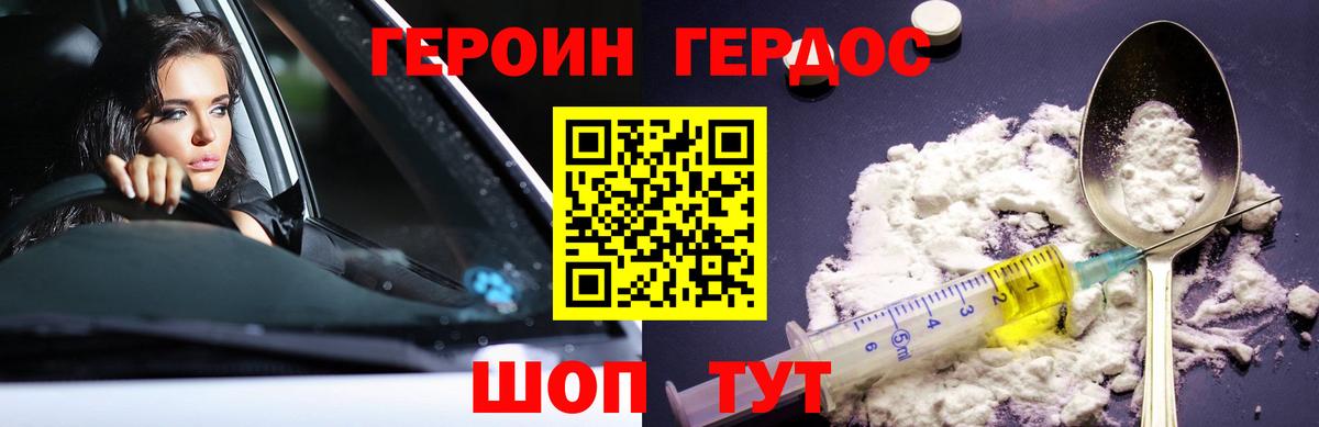 Героин хмурый Сокол