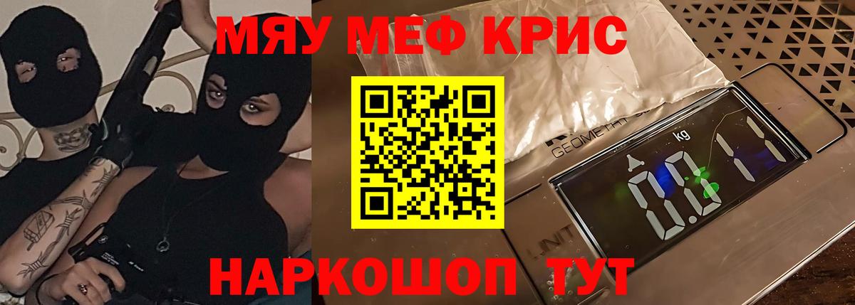 МЯУ-МЯУ  Вход с VPN  МЕФ  Сокол  МЕФ мука  Мефедрон кристаллы 